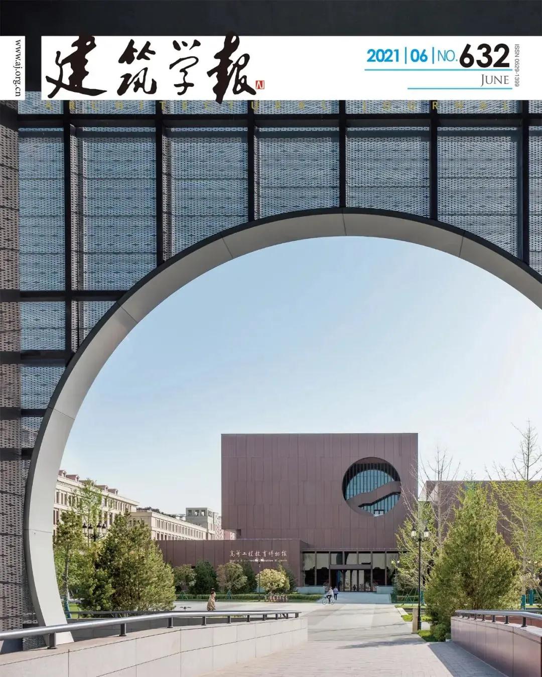 【建筑学报】创新港之“眼”——工程博物馆与多功能阅览中心设计