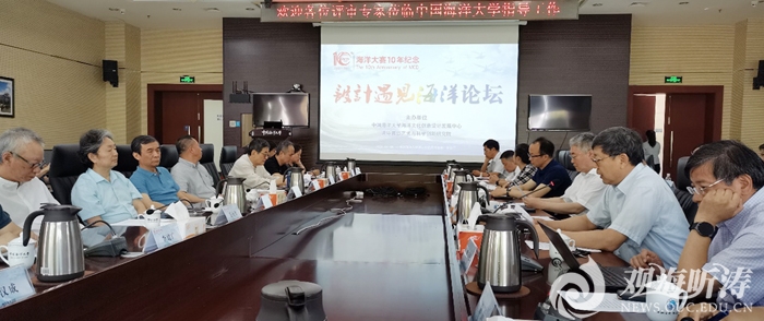 “设计遇见海洋”论坛在中国海洋大学举行