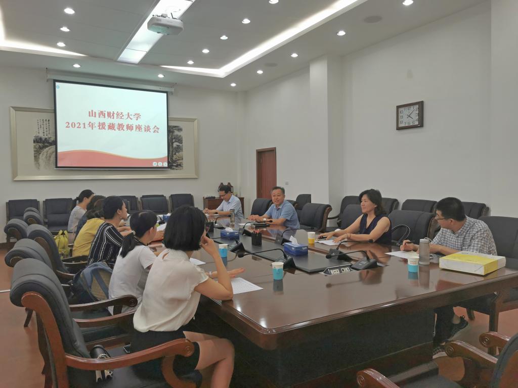 学校召开2021年度援藏教师座谈会