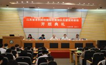 省本科院校国际化教师队伍建设研修班举行