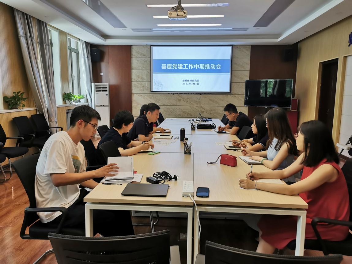 后勤保障部党委召开基层党建工作中期推动会