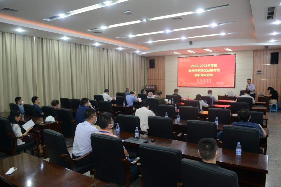 我校召开2020-2021学年度教学科研单位业绩考核述职评议会议