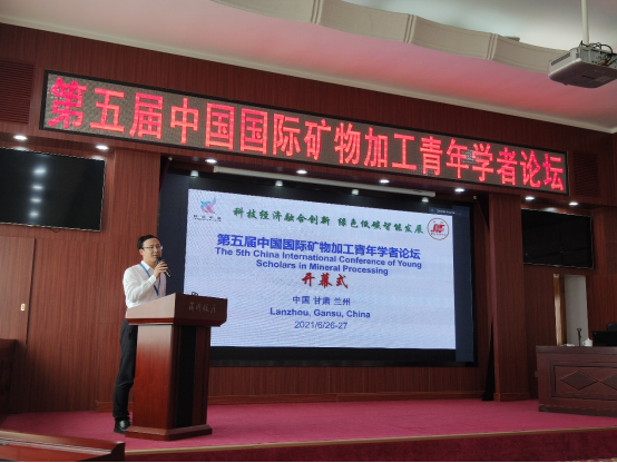 中南大学承办第五届中国国际矿物加工青年学者论坛