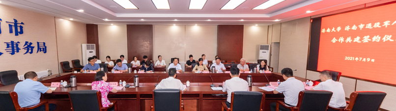 学校与济南市退役军人事务局签署合作共建协议