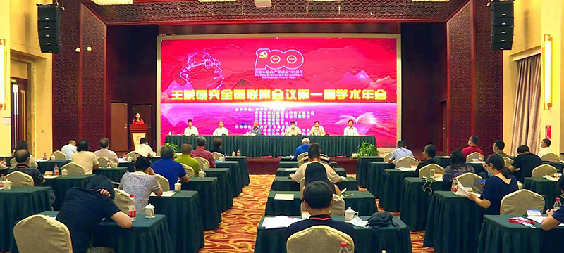 王蒙研究全国联席会议第一届学术年会暨第二次理事会在伊犁召开