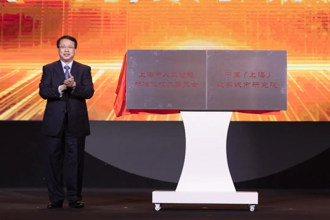 依托同济大学建设的中国（上海）数字城市研究院揭牌成立