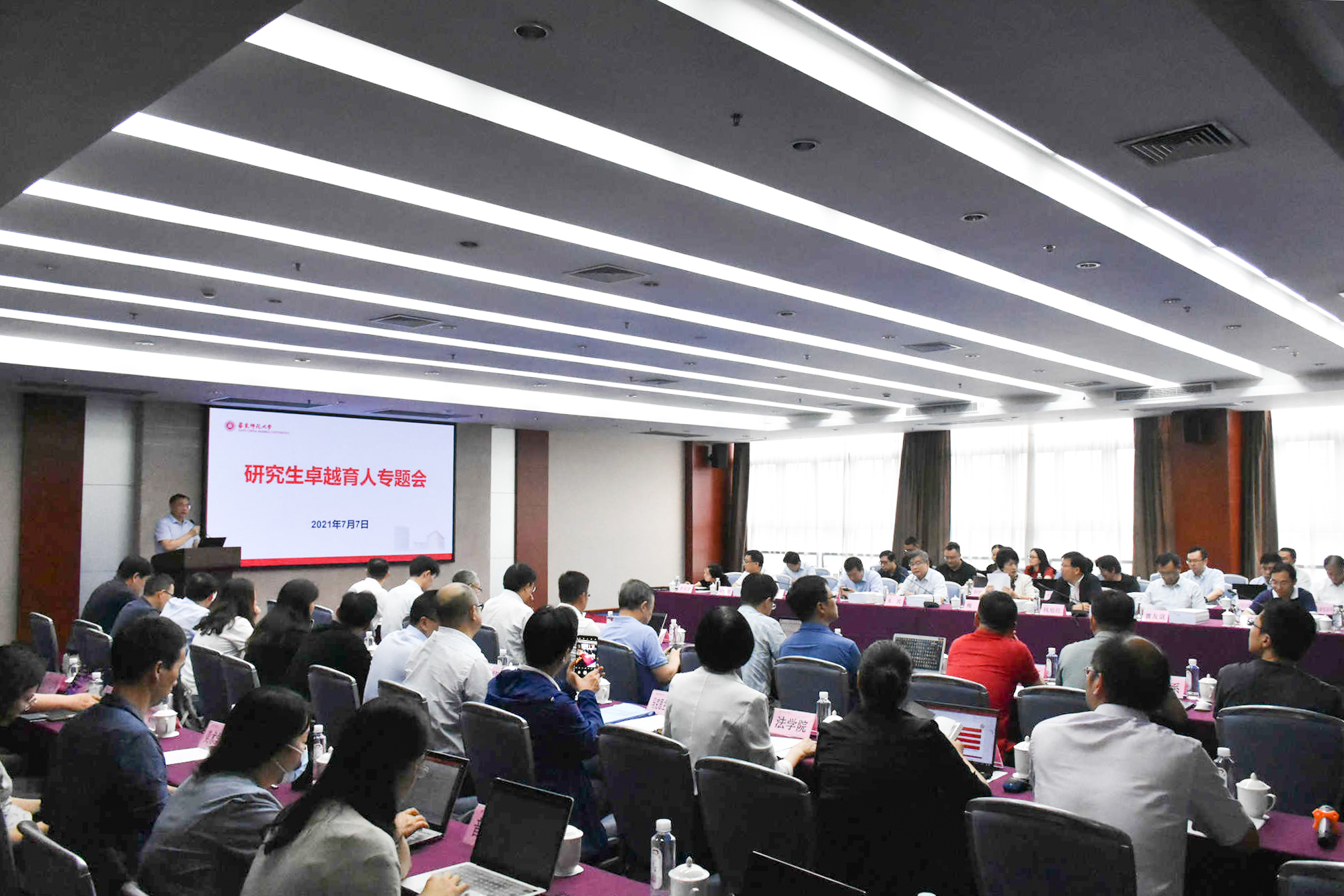 华东师大研究生卓越育人专题会召开