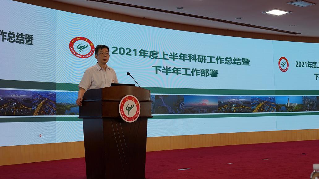 我校召开2021年度上半年科研工作总结暨下半年工作部署会