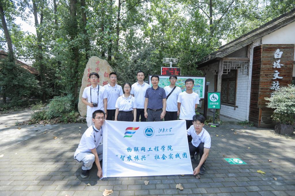 【党史学习教育入心践行】江南大学“智农振兴”调研团赴宜兴白塔村开展智慧农业调研