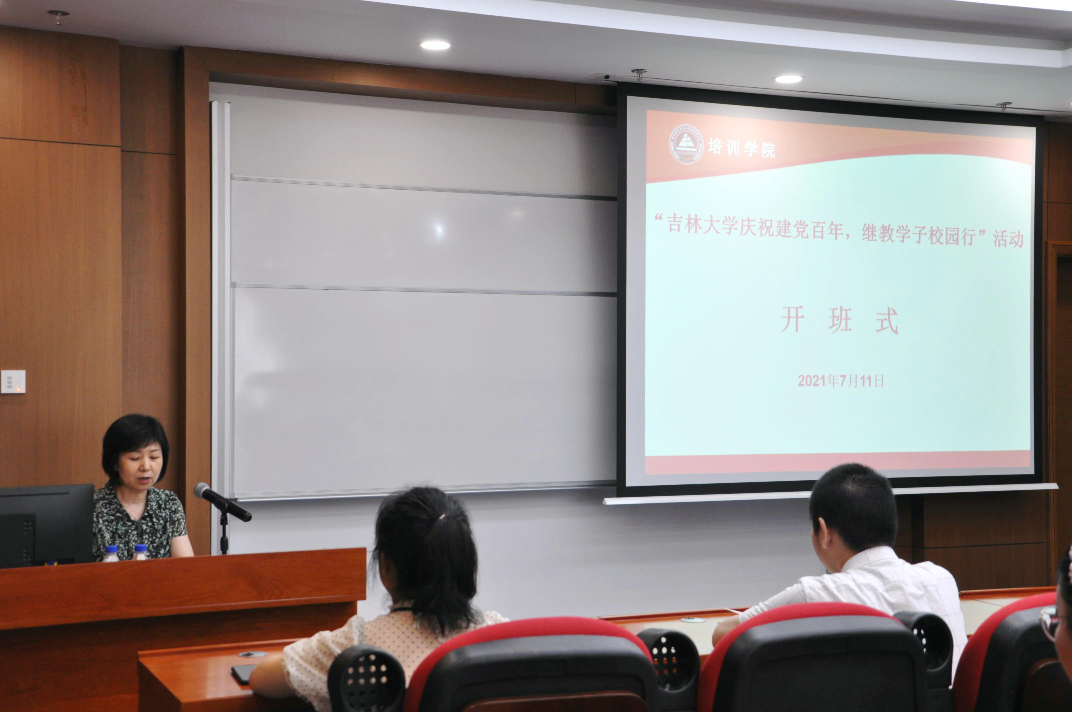 “庆祝建党百年——吉林大学继教学子校园行活动”圆满完成