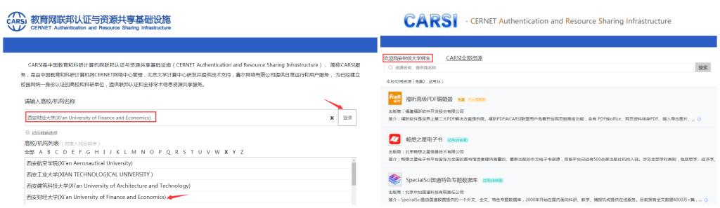 信息与教育技术中心为我校师生开通CARSI服务