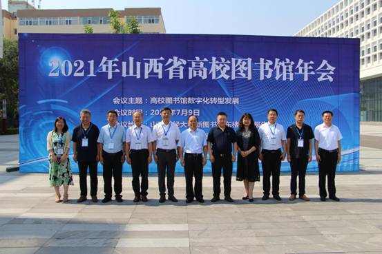 山西省高校图书馆2021年年会在山西财经大学召开