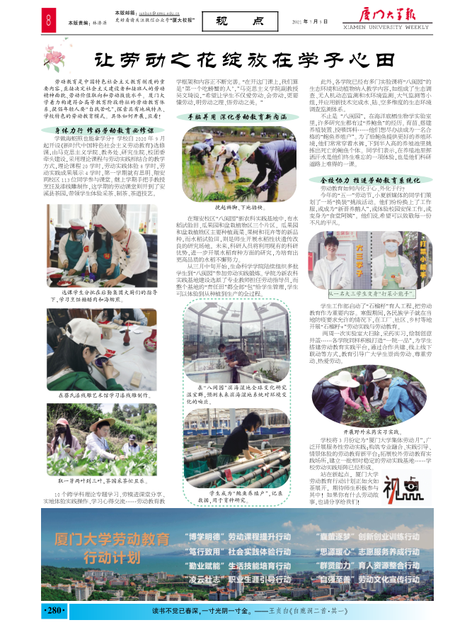 厦门大学：让劳动之花绽放在学子心田