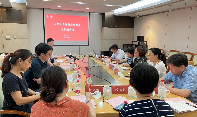 学校召开师德专题教育工作组会议