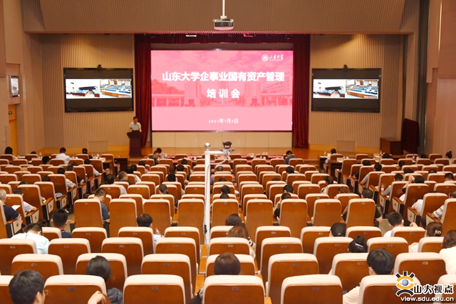 ［综合事务］学校召开加强国有企事业资产管理培训会
