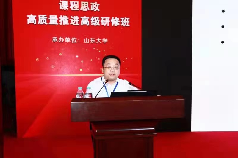 我校于飞教授受邀在课程思政高质量推进高级研修班做主题报告