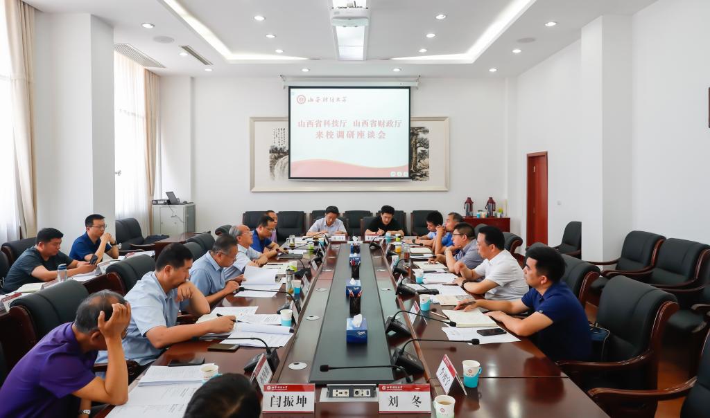 山西省科技厅、山西省财政厅联合调研组到我校进行调研座谈《关于实行以增加知识价值为导向分配政策的若干意见》等政策落实情况