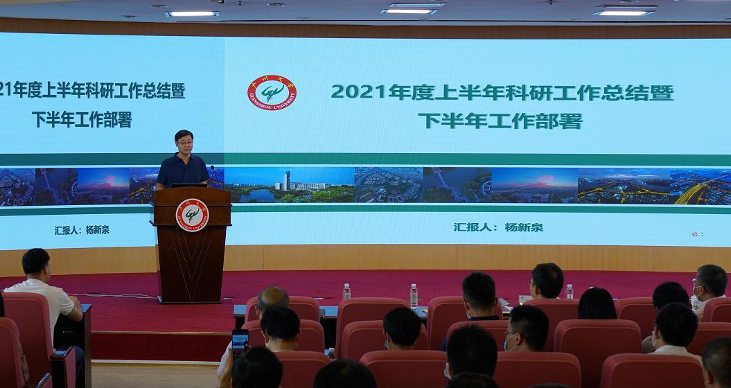 我校召开2021年度上半年科研工作总结暨下半年工作部署会