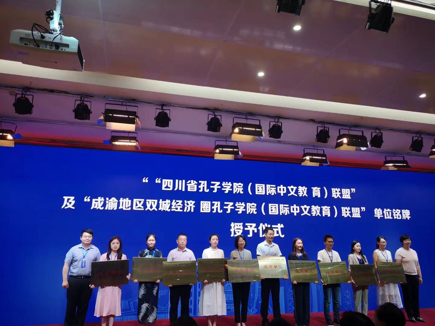 我校成为成渝地区双城经济圈孔子学院（国际中文教育）联盟会员单位