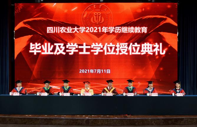 2021年学历继续教育毕业及学士学位授位典礼举行