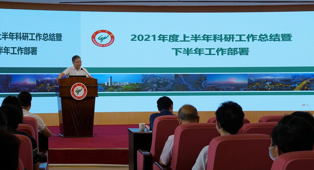 我校召开2021年度上半年科研工作总结暨下半年工作部署会
