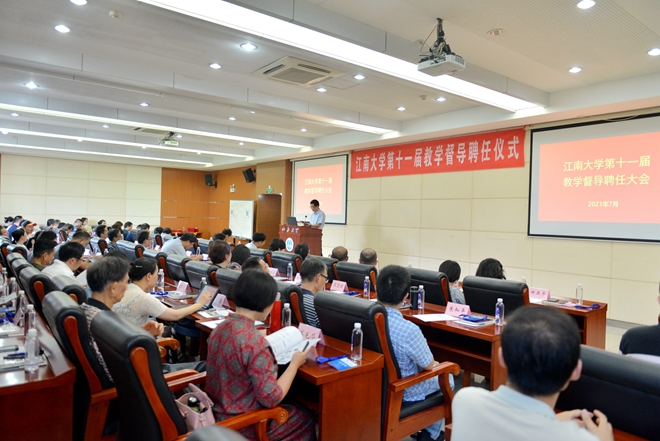 学校召开第十一届教学督导聘任暨教学工作研讨会