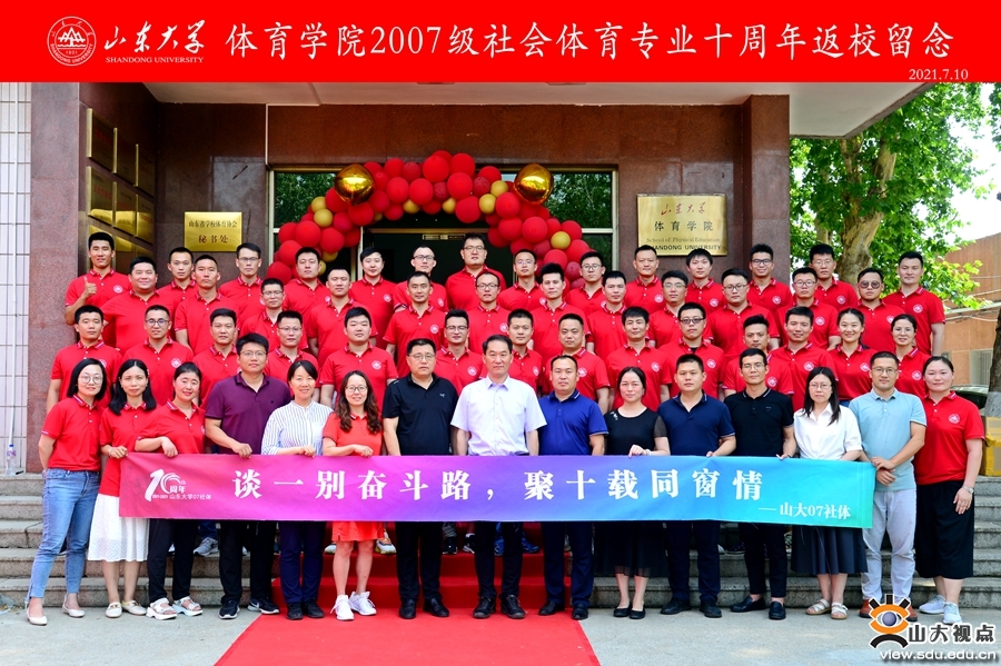 ［体育］举行2007级社会体育专业校友毕业十周年返校系列活动
