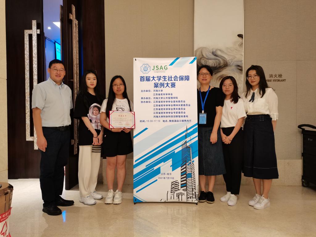 公共管理学院研究生荣获“首届大学生社会保障案例大赛”二等奖