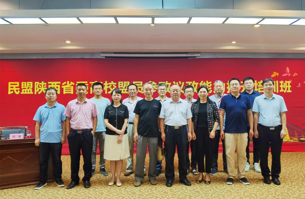 党委统战部组织校内各民主党派成员代表参加参政议政能力提升培训班