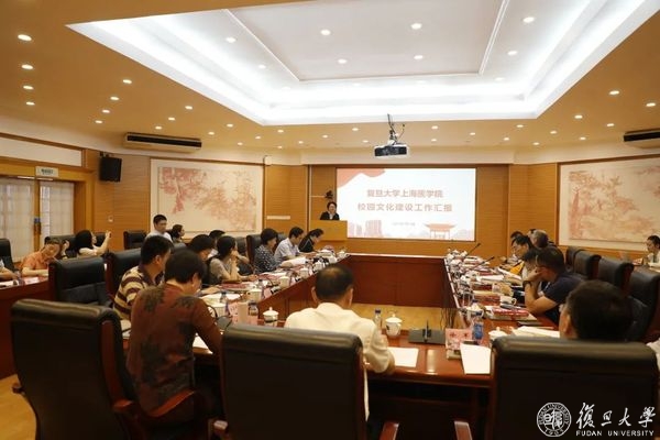 传承上医精神，打造文化品牌！复旦大学上海医学院文化建设专题研讨会召开