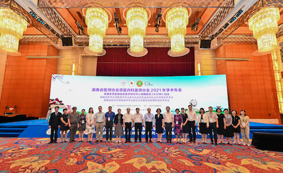 国家临床医学研究中心湘雅医院“慢性肾脏疾病全程管理中心”启动