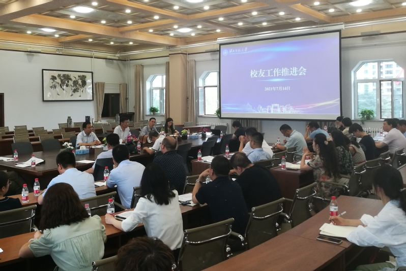 西北师大召开校友工作推进会