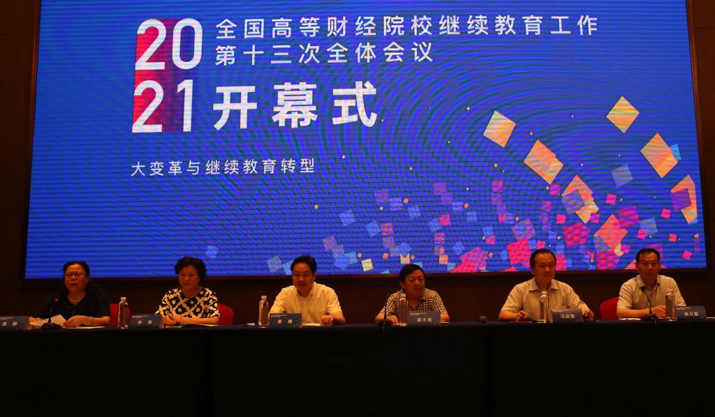 副校长李萍一行参加全国高等财经院校继续教育工作第十三次全体会议