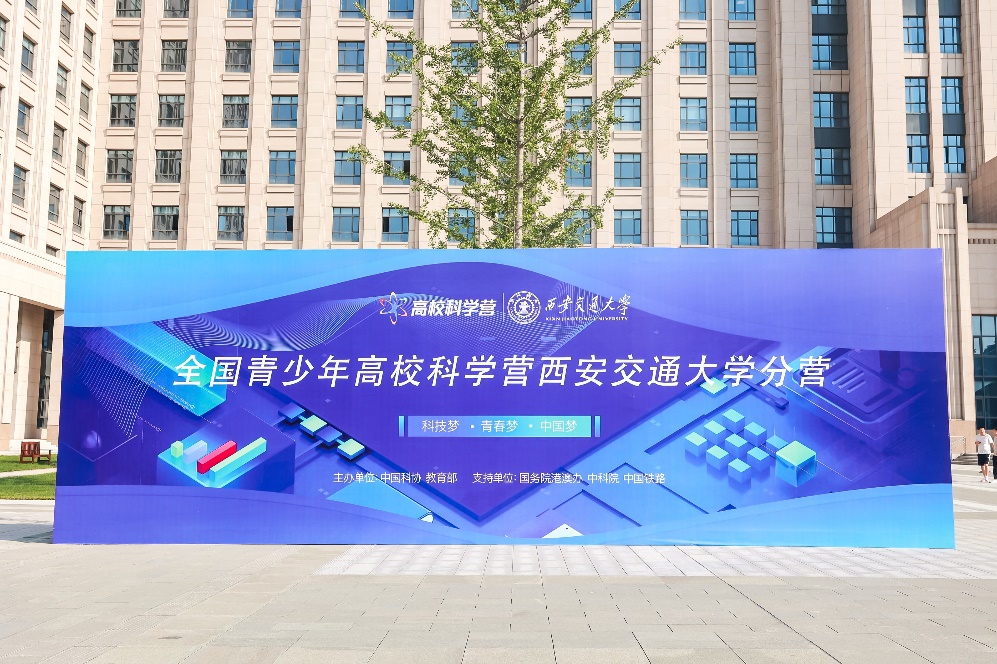 2021年全国青少年高校科学营西安交通大学分营​开营仪式暨大师报告会在创新港举行