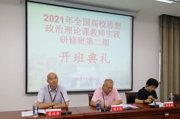 2021年全国高校思政理论课教师研修基地（苏州大学）举办第二期实践研修班