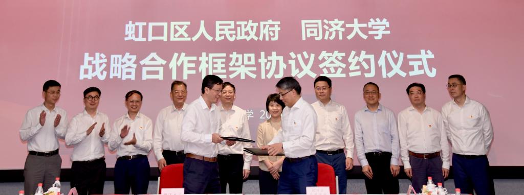 同济大学与虹口区人民政府签署战略合作框架协议
