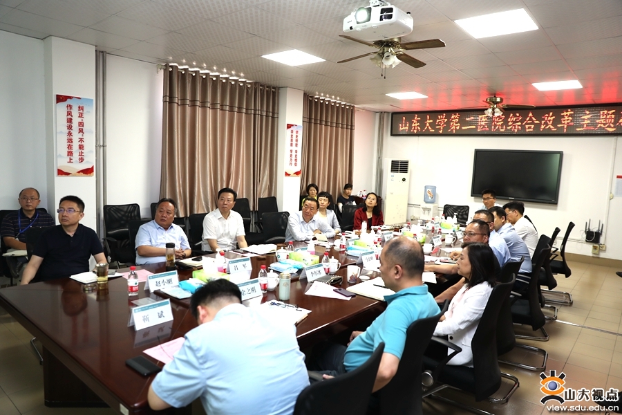 ［附属医院］山大二院召开综合改革首场主题研讨会
