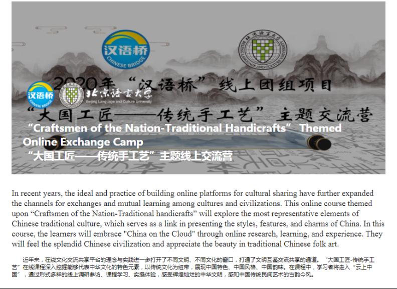 “大国工匠-传统手工艺”——“汉语桥”赞比亚学生线上夏令营开营