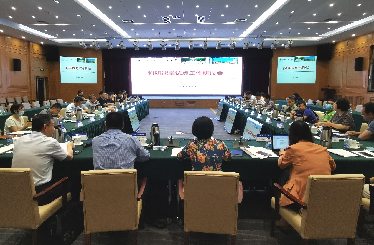 北航召开科研课堂试点工作研讨会