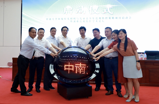 中南大学环境灯光照明与儿童青少年近视防控策略项目启动