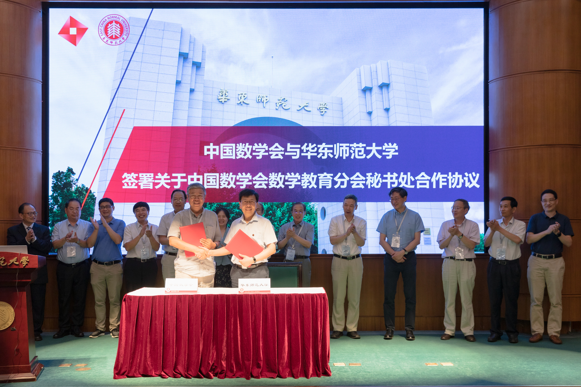 中国数学会数学教育分会成立秘书处设在华东师大