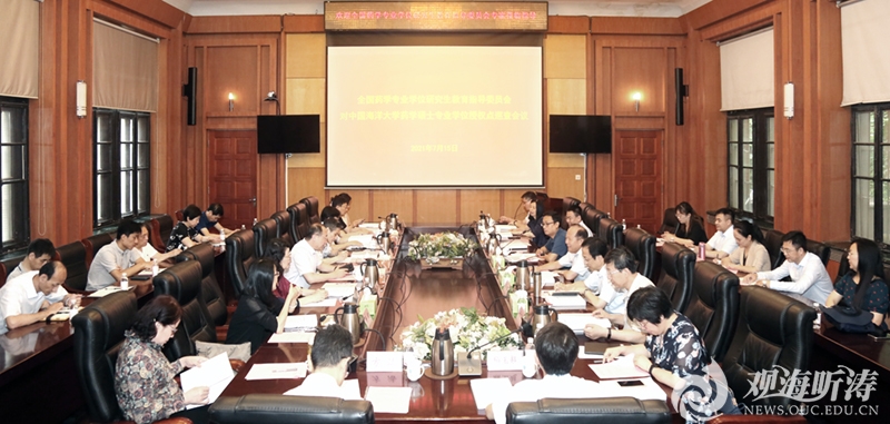 全国药学专业学位研究生教育指导委员会对中国海洋大学药学硕士专业学位授权点巡查