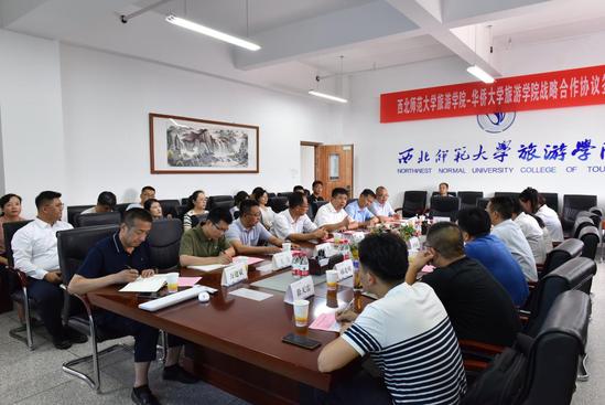 西北师大旅游学院与华侨大学旅游学院签署战略合作框架协议