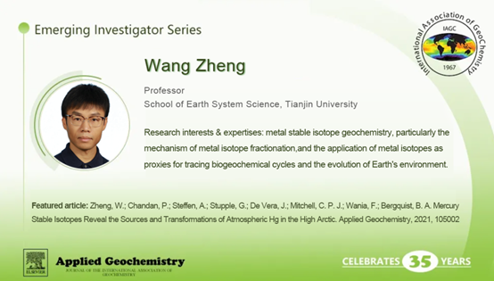 天津大学地科院郑旺教授入选国际地球化学协会（IAGC)EmergingInvestigator