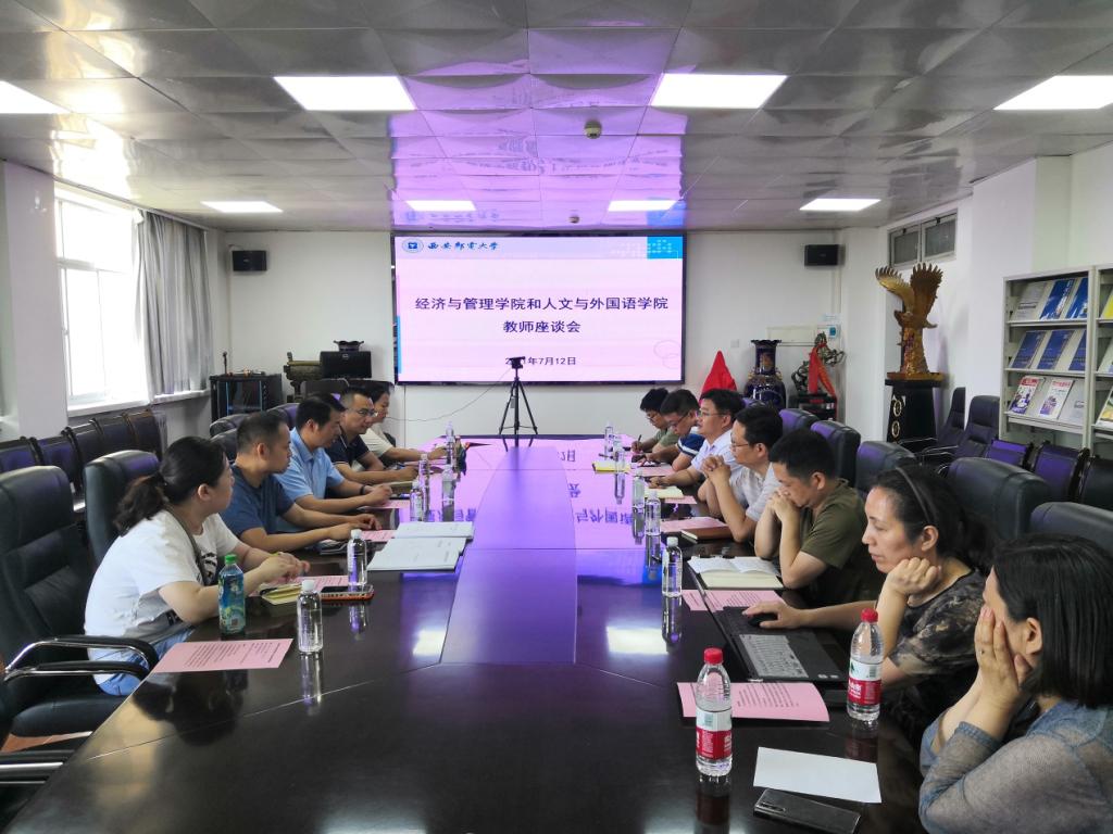 人文与外国语学院联合经济与管理学院举办教师座谈会