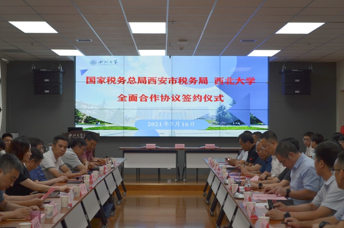 我校与国家税务局总局西安市税务局签订全面合作协议