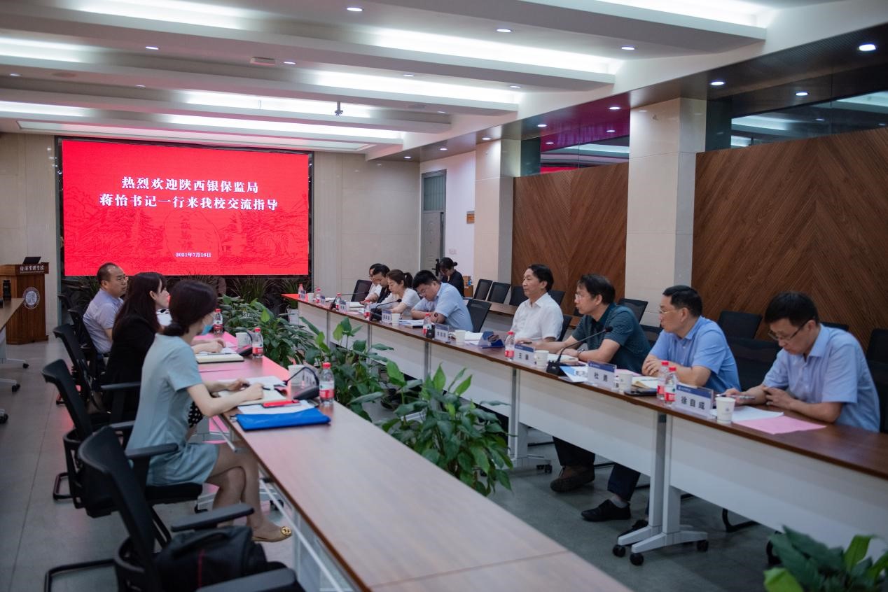 我校与陕西银保监局召开清廉金融文化共建座谈会