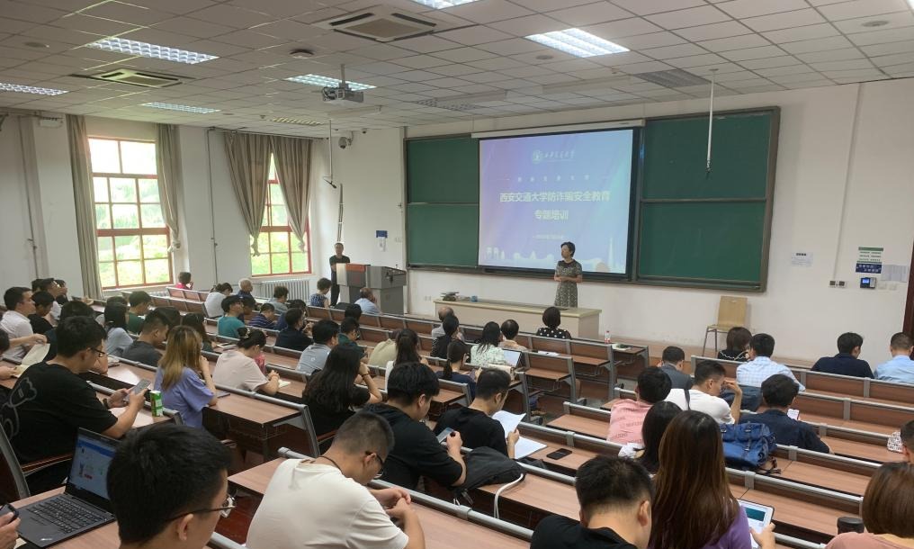 【我为师生办实事】多部门联合举办防诈骗安全教育专题培训