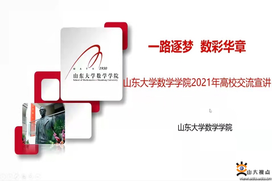 ​［数学］开展暑期高校研会交流活动