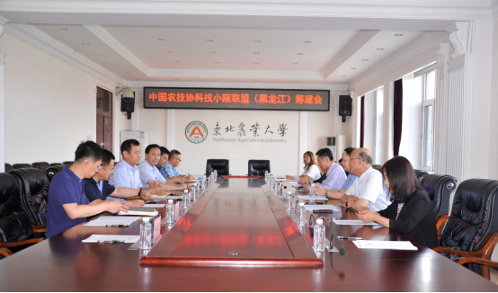 中国农科协科技小院联盟（黑龙江）筹建会在我校举行